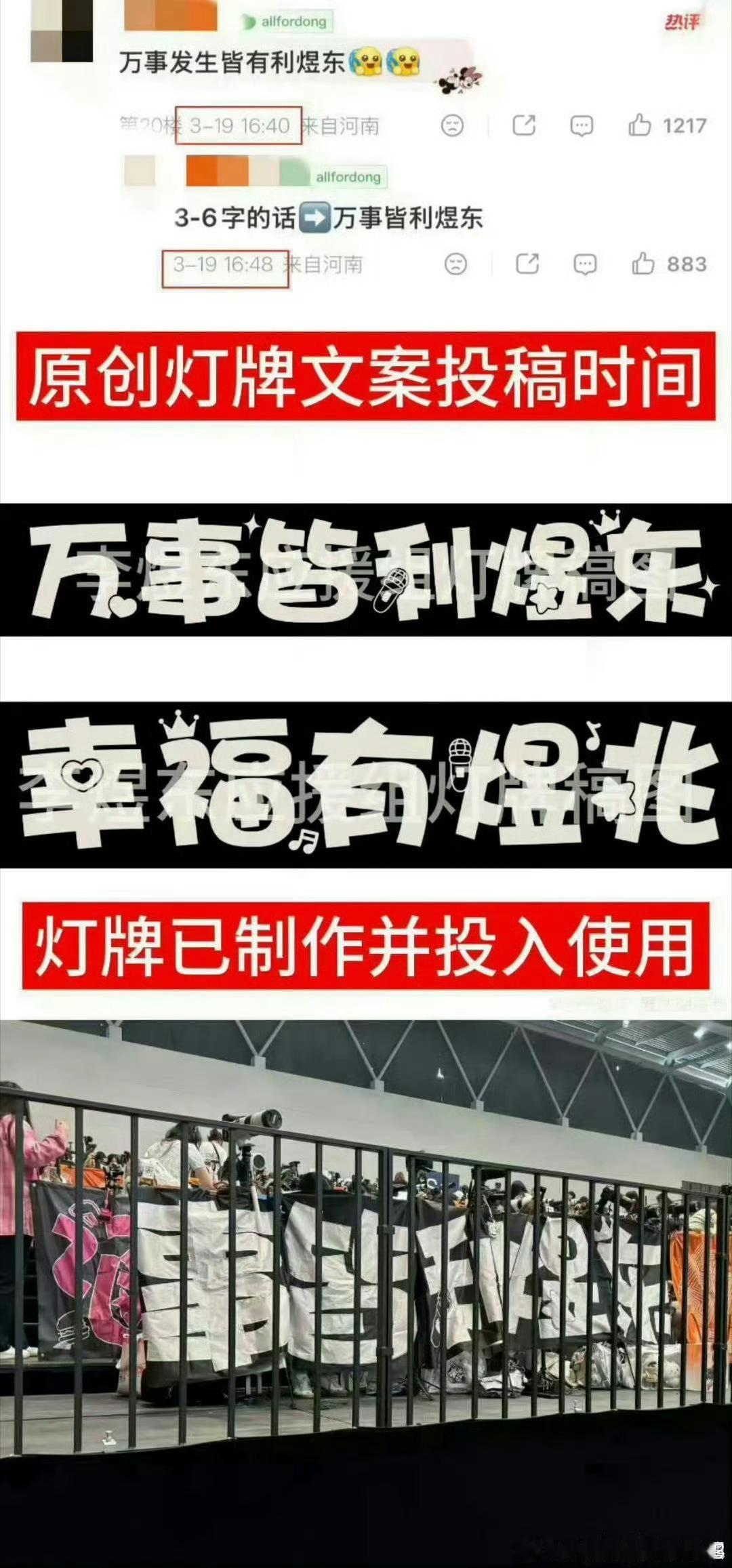 李煜东王橹杰 灯牌文案这确实是网络热梗没错啊，句子谁都能用。但是对于长灯牌这种对