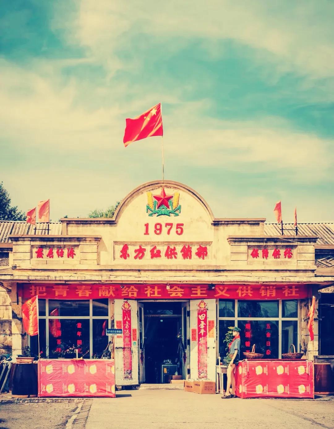 “供销社”上个世纪的时代印记和美好回忆

供销社的记忆，不仅是对过往时光的温柔拥