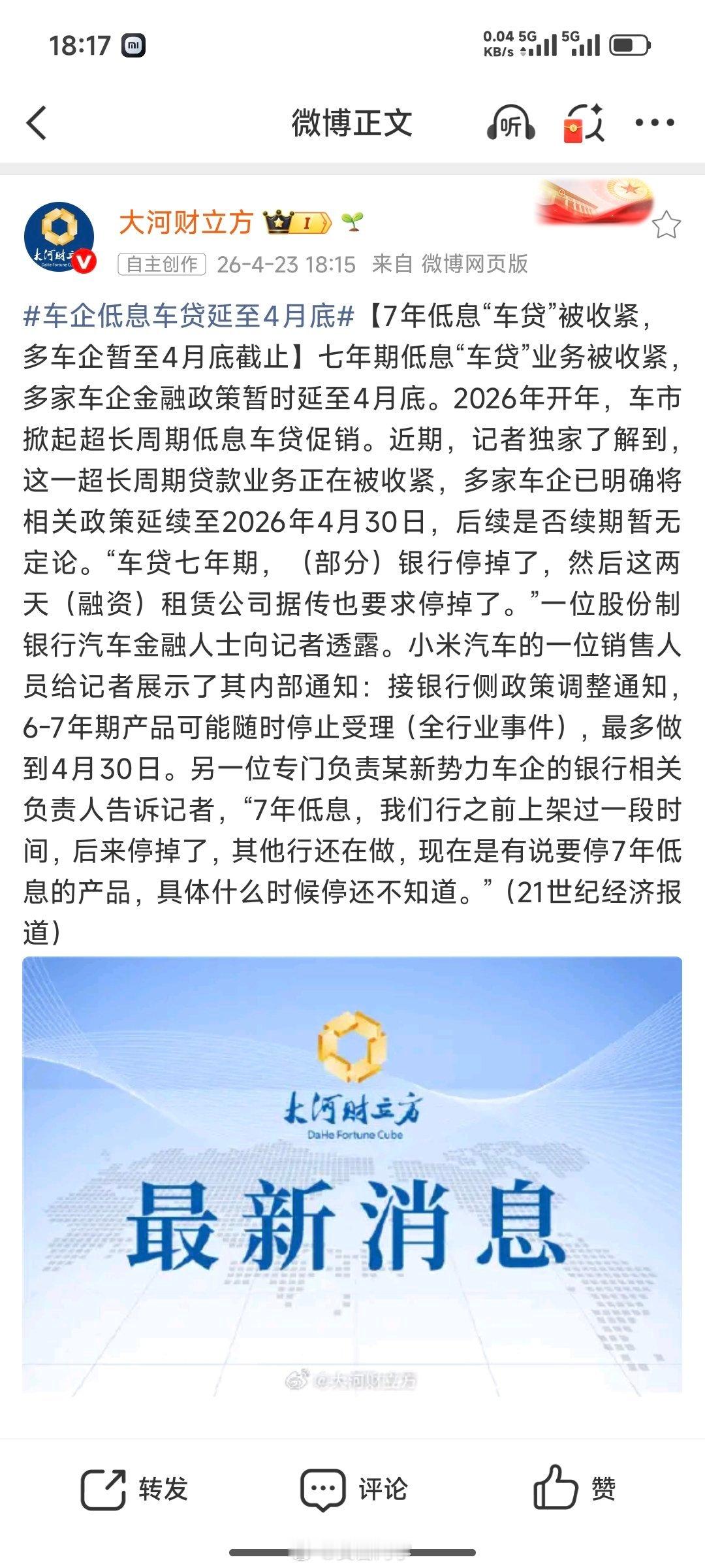 车企低息车贷延至4月底7年低息，随时可能停那么问题来了，特斯拉接下来会如何出牌？