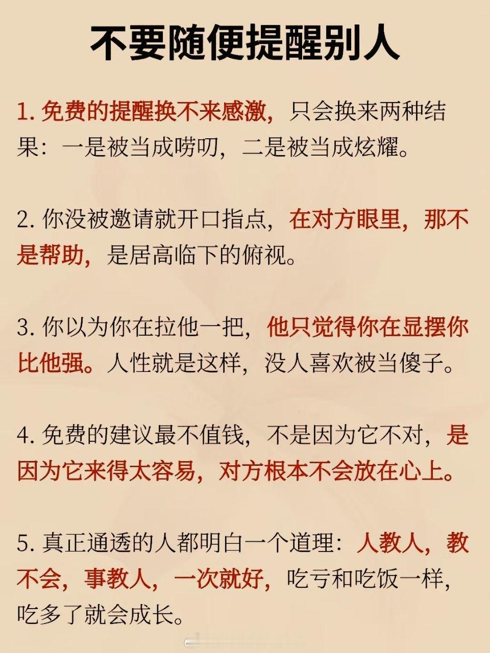 不要随便提醒别人 