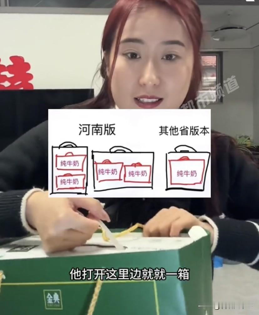 河南人有多实在？送了这么多年的礼，直到今天才知道，牛奶是可以一提一提送的！近日，
