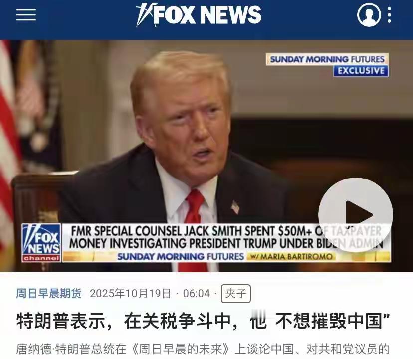 特朗普认怂了？关税大棒挥不动，还说：“不想摧毁中国”

特朗普终于改口了！之前嚷