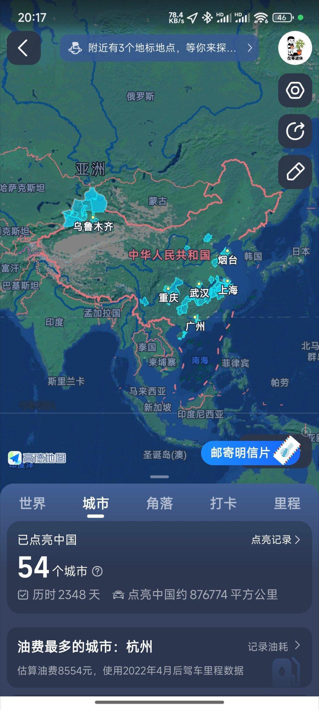 看了下地图自己解锁了54个城市看上去不少，和辽阔的祖国比只能算九牛一毛了其实还有