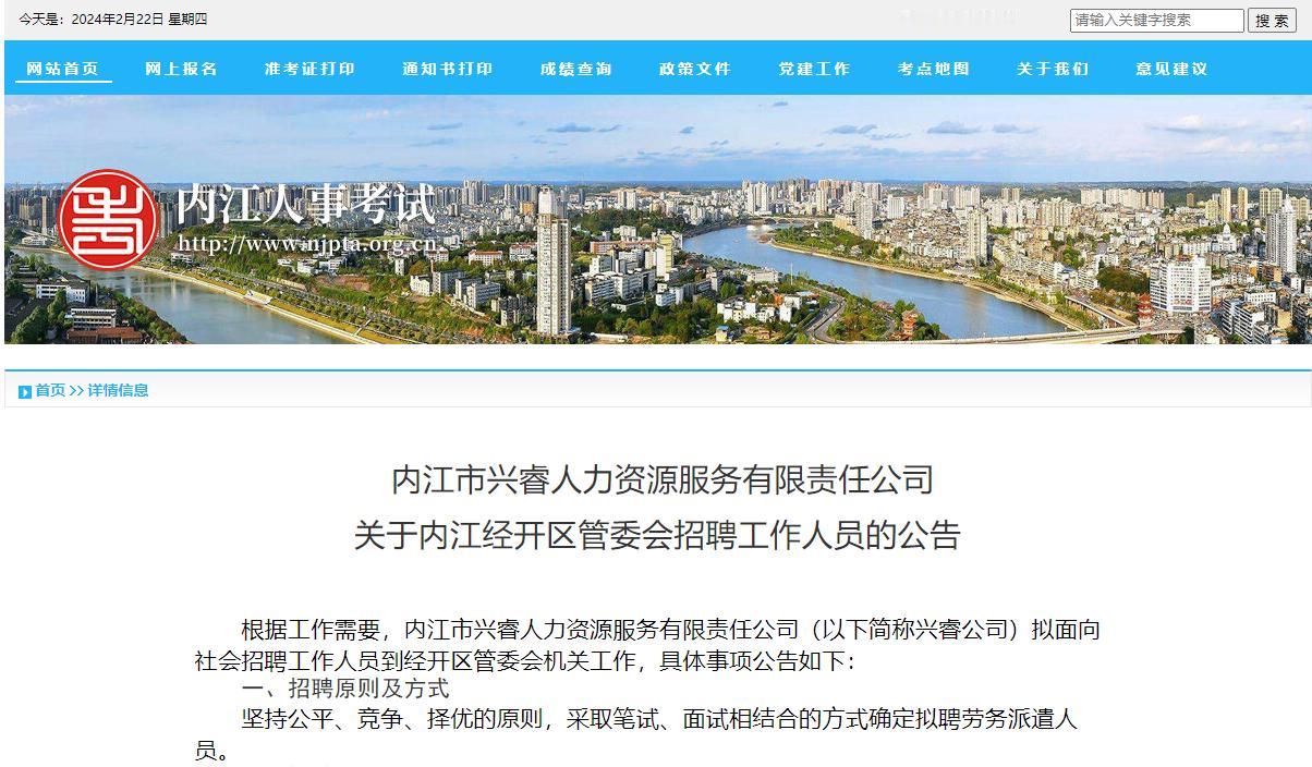 内江经开区管委会招聘57名编外工作人员
【待遇】月薪2800-6500元/月，有