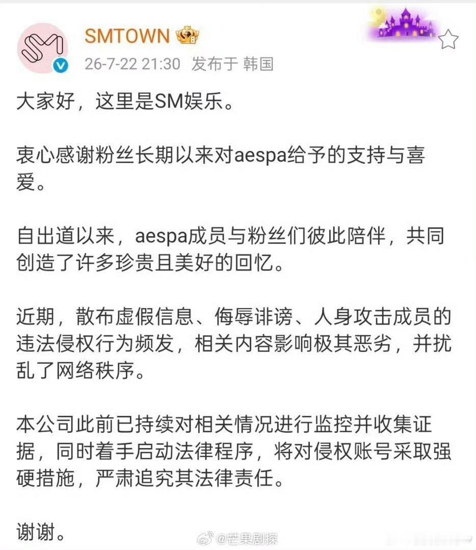 SM已监控取证aespa黑粉SM起诉aespa黑粉声明 SM公司已经对抹黑aes
