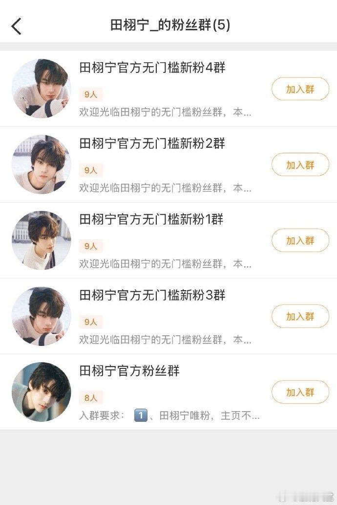 田栩宁重建粉丝群田栩宁粉丝群重建 田栩宁粉丝群重建，现在有5个了 ​​​