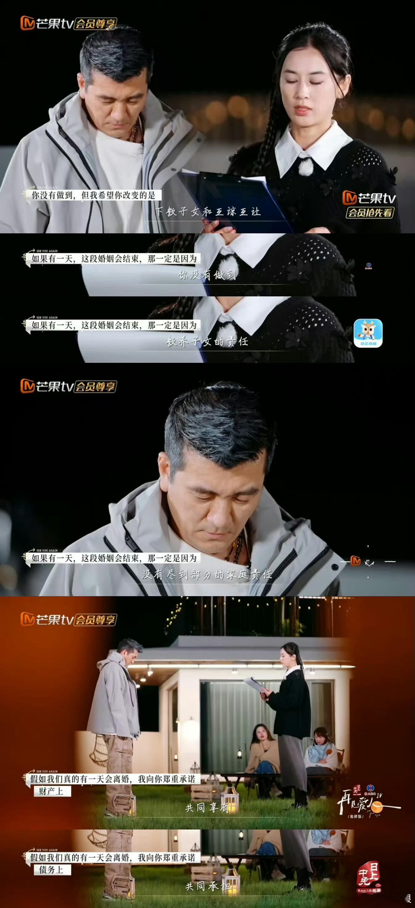 下期黄圣依宣读婚姻承诺书全程哭了！杨子低头落泪说见不得黄圣依哭！！黄圣依婚姻承诺