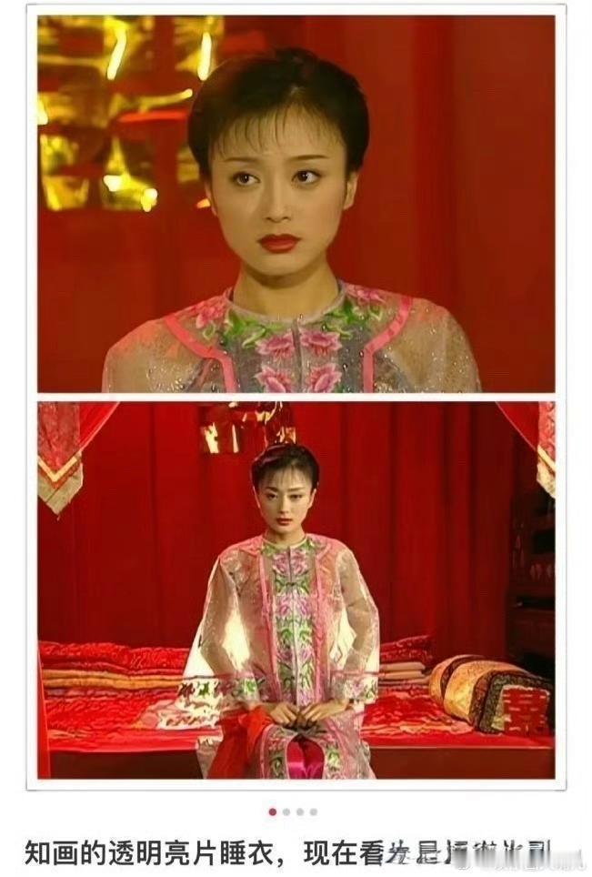 当时看《还珠格格》年纪小，就没注意到知画穿的是透视装…… 