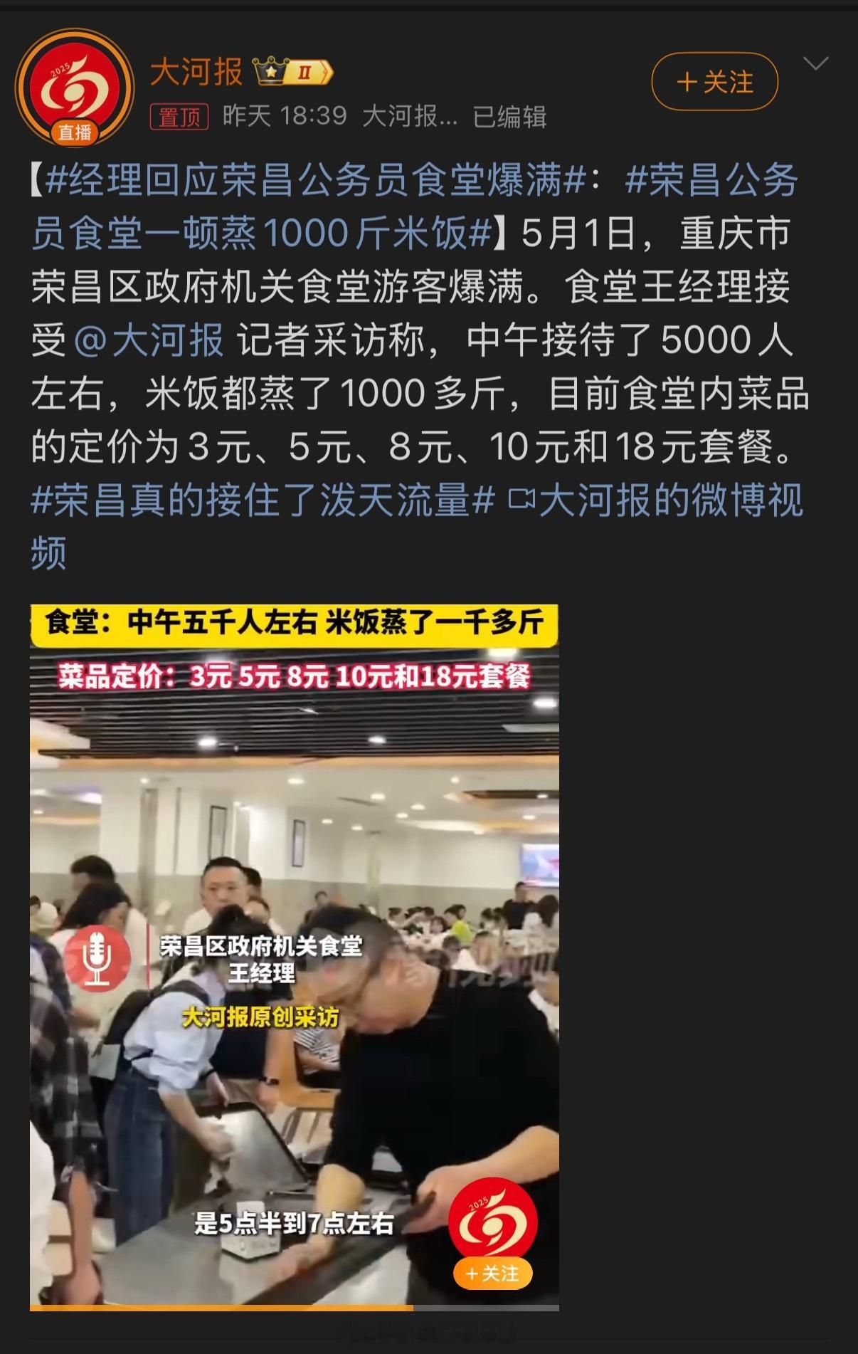 荣昌公务员食堂一顿蒸1000斤米饭普通人也能体验机关食堂，这个值得推广，应该全国