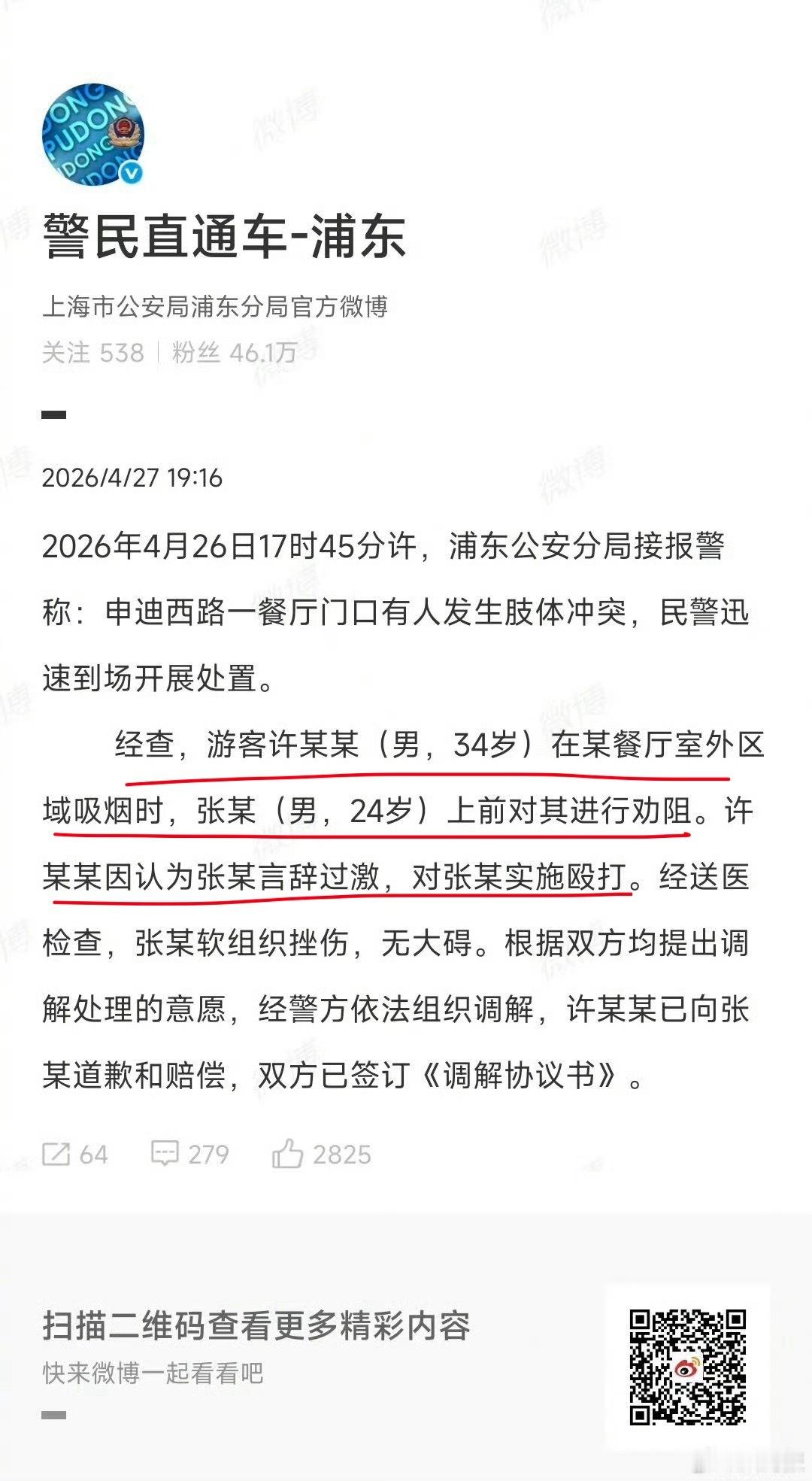 官方通报上海迪士尼劝烟打人事件迪士尼劝烟打人的通报来了：经查，游客许某某（男，3
