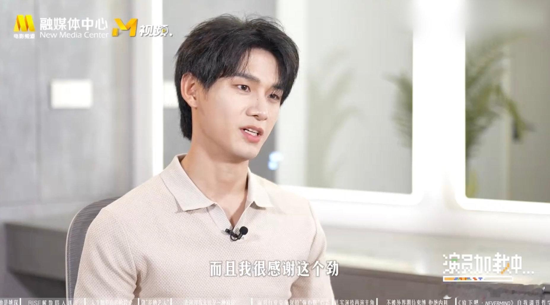 姚琛谈从舞台走向荧幕没有急于撕掉爱豆标签，而是踏实学习表演，一步一步摸索属于自己