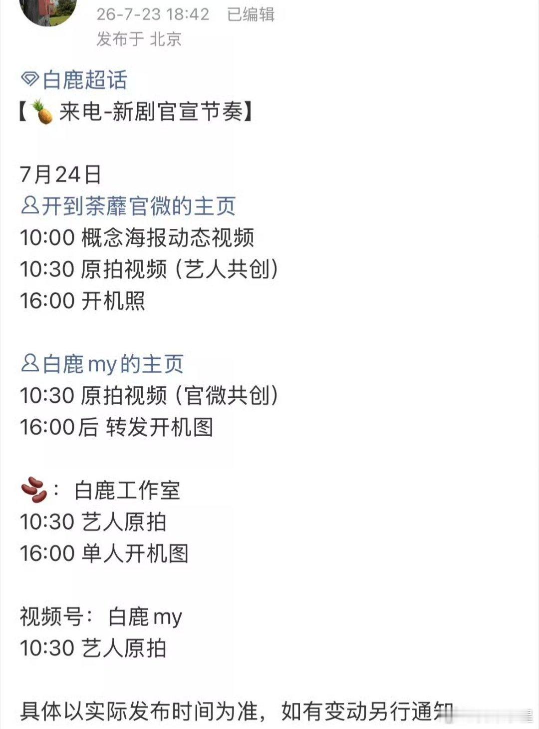 荼蘼花开之时🔥复仇之火点燃静候白鹿《开到荼蘼》王韵娜，祝明天开机大吉！开到荼蘼
