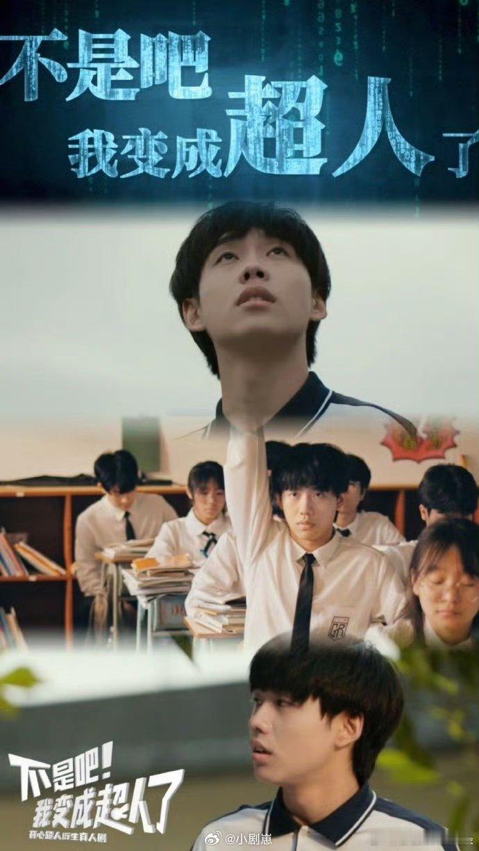 一代人有一代人的童年真人剧这真人剧太懂童年了！学生被能量石选中变超人，组队激活超