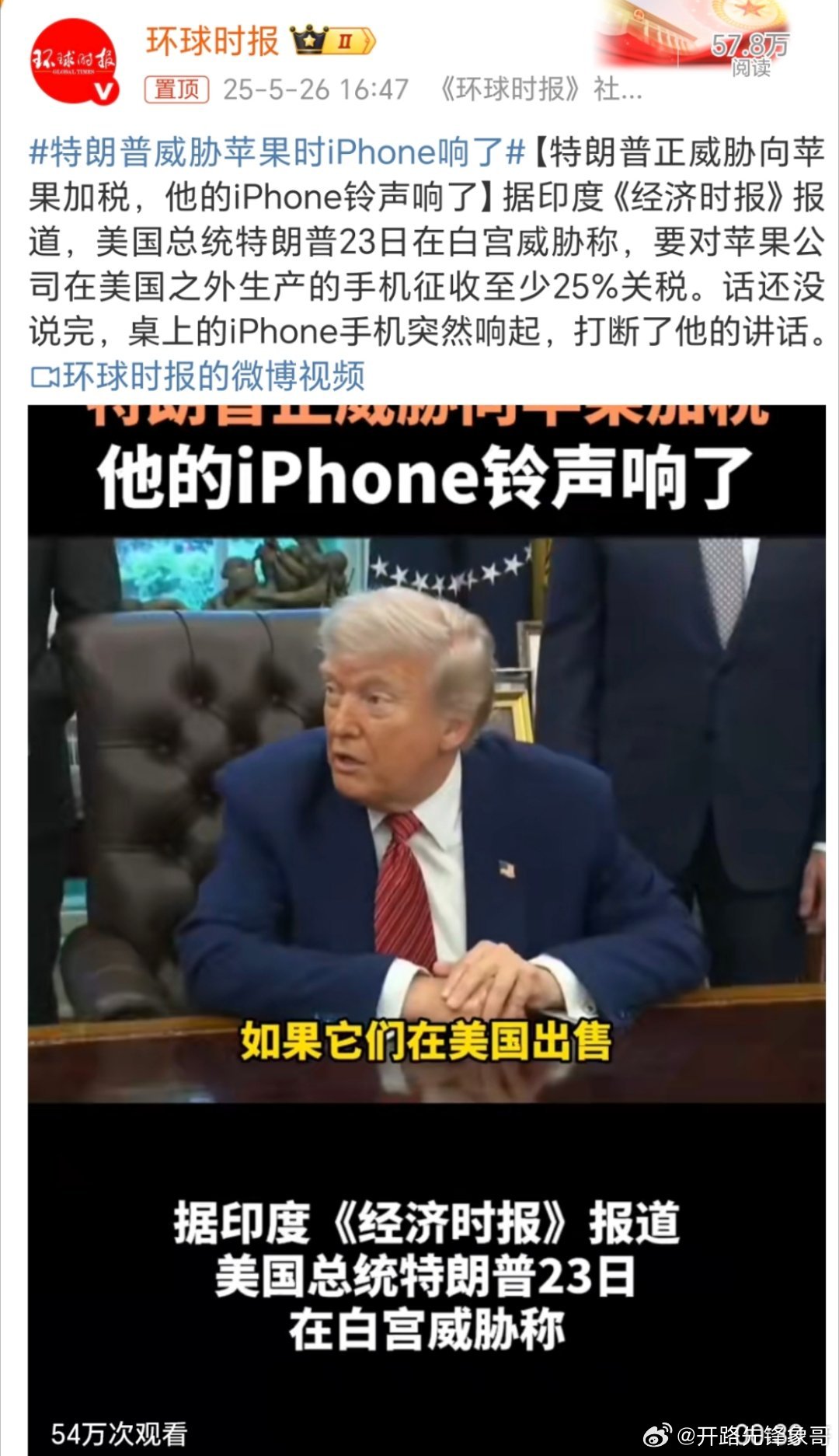 特朗普威胁苹果时iPhone响了这老头子还真的是让人琢磨不透啊？一边威胁，一边还