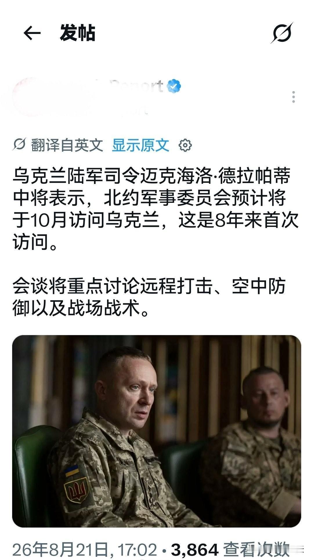 突发快讯｜北约军事委员会8年来首访乌克兰，剑指远程打击与防空，俄乌博弈逼近“红线