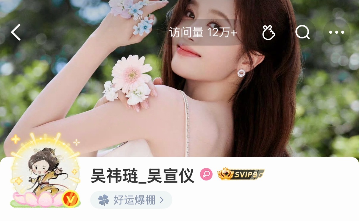吴宣仪 咱们选选这个头像框好可爱捏
