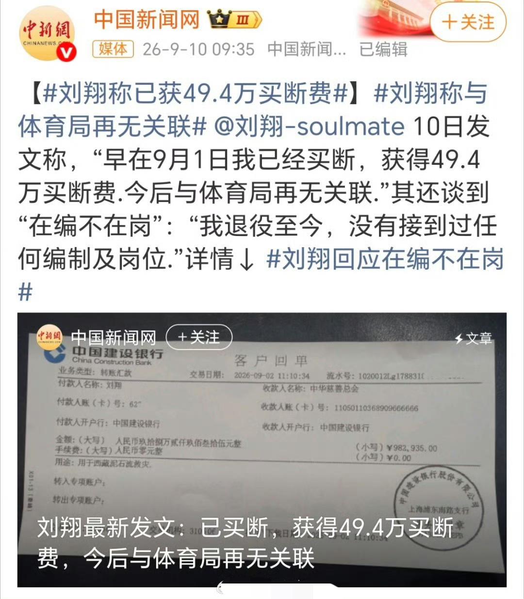 刘翔与体育局的最新进展，这个处理方式非常完美了，挑不出问题
1、49.4万买断费