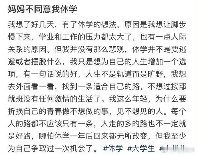 妈妈不同意我休学 ​​​