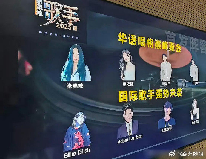 歌手2025的🍉终究是传到了Billie Eilish这儿，怎么越来越离谱了[