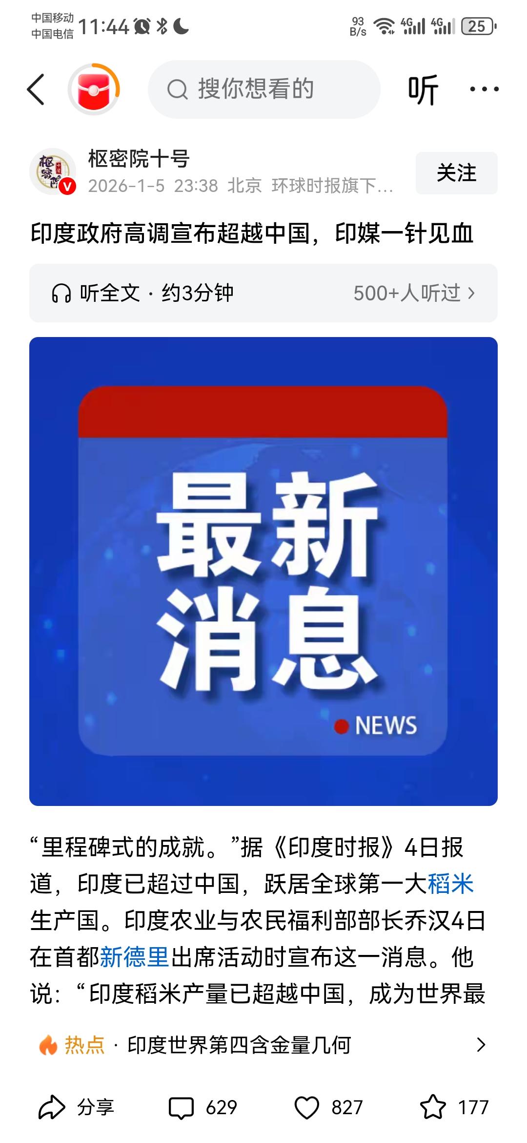 印度媒体这一次竟然极其罕见地开始集体反思印度的农业问题了。最近，印度宣布，印度农