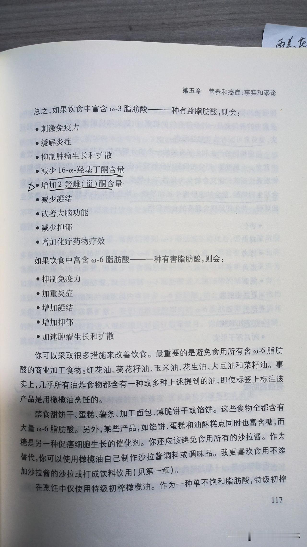脂肪才是癌症的元凶

一旦花生四烯酸进入细胞，体内的两种酶就会与它发生作用，产生