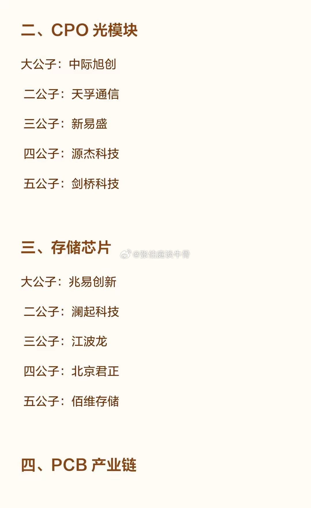 七月紧盯七大核心赛道一、半导体大公子：北方华创二公子：中微公司三公子：拓荆科技四