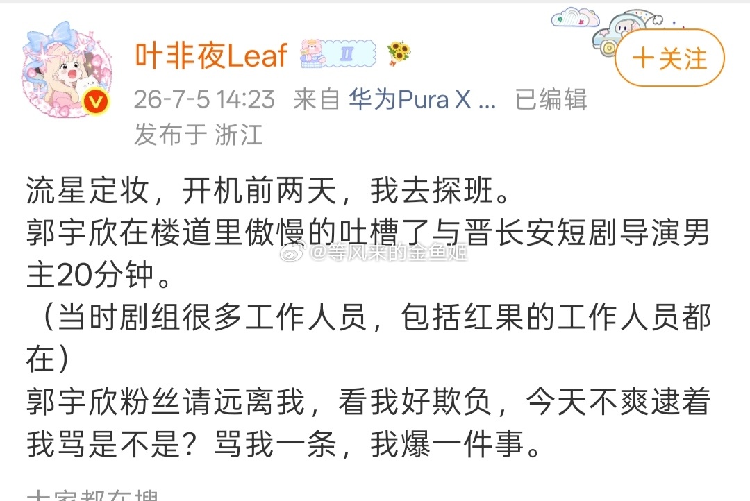 徐艺真疑似喊话郭宇欣纷纷出来倒油，可见平时没少蛐蛐别人。