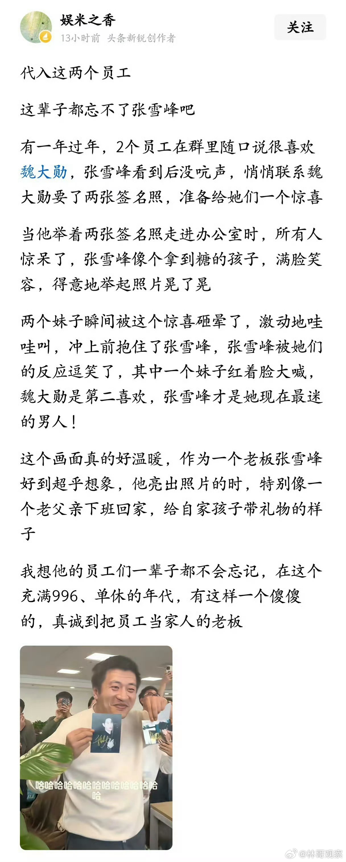 代入这两个员工，这辈子都忘不了张雪峰吧！张雪峰追悼会