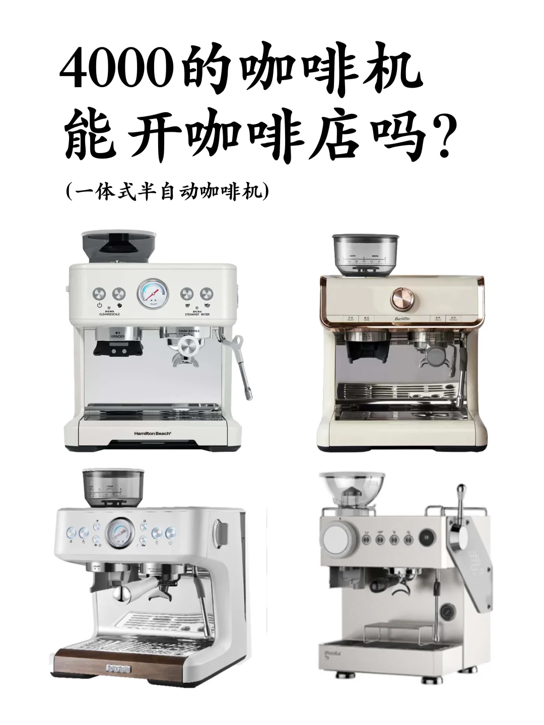 凭什么不能用三五千的机器开咖啡店？