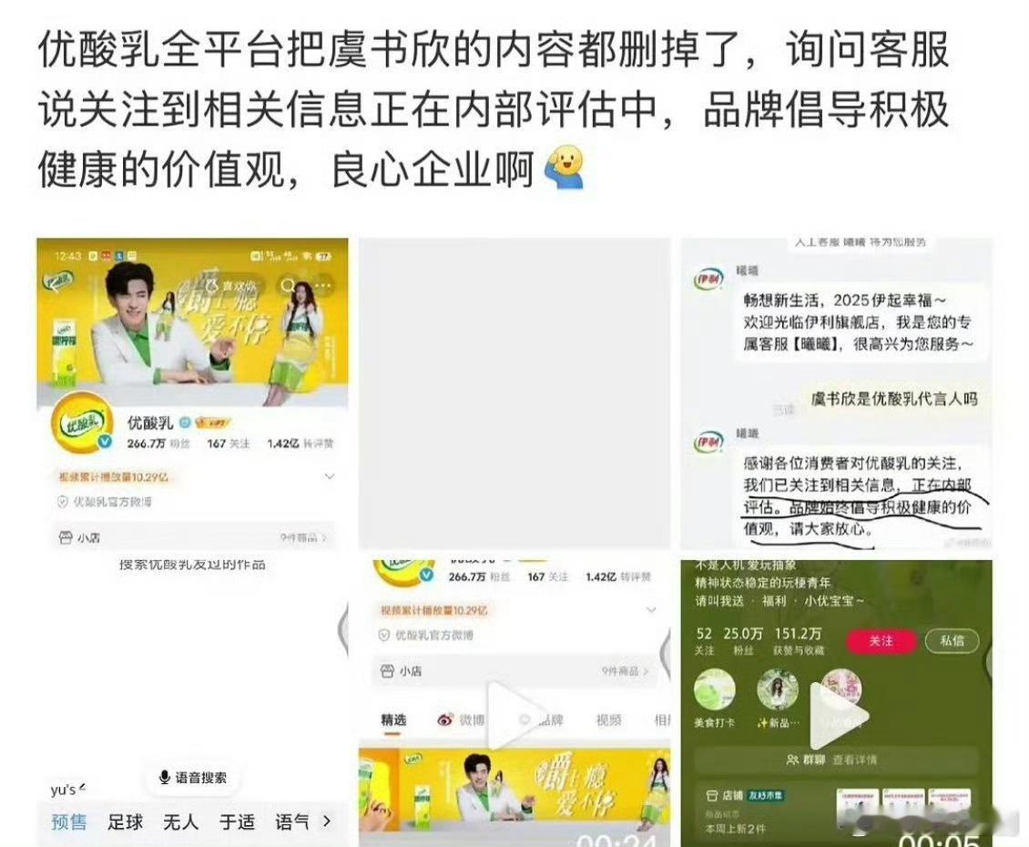 虞书欣代言的优酸乳全平台删除相关博文 ​​​[融化][融化][融化]可爱的女演员