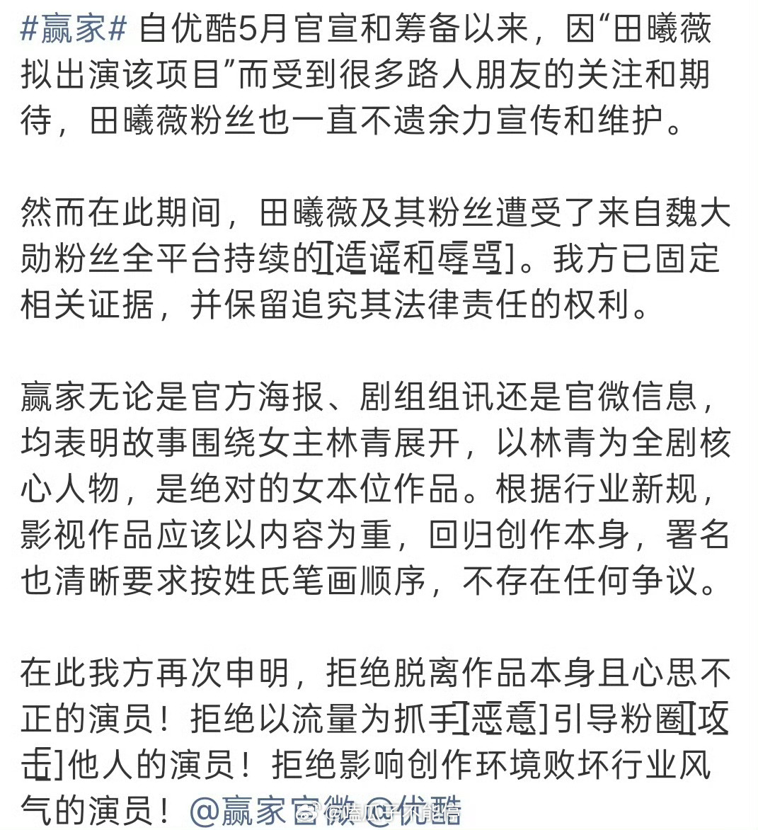 田曦薇粉丝针对《赢家》发声明: 