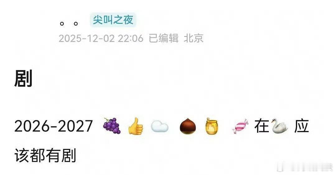 无语没定的饼没开机的剧都来了没开机的明年拿头上啊？还有唐嫣扛剧个👻 