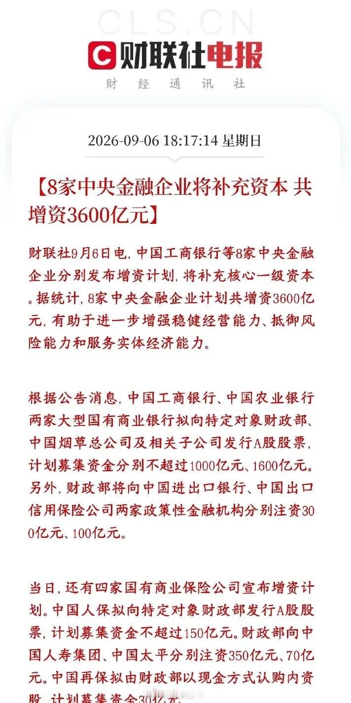 A股金融板块史诗级利好消息，3600亿资金抗风险国家拿出3600亿给8家国有金融