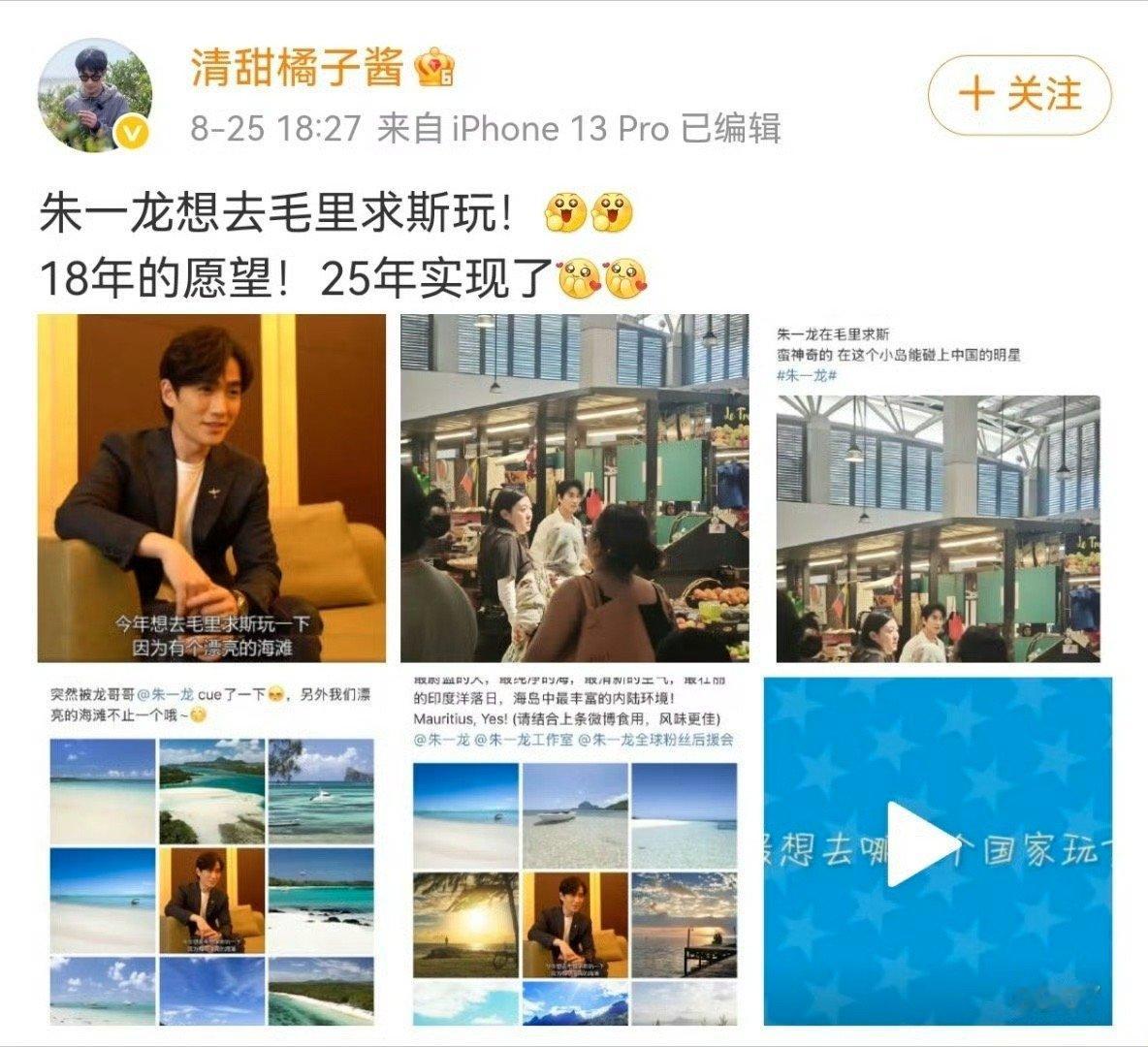 朱一龙18年的愿望25年实现了 时间见证美好！朱一龙18年的愿望25年成真，毛里