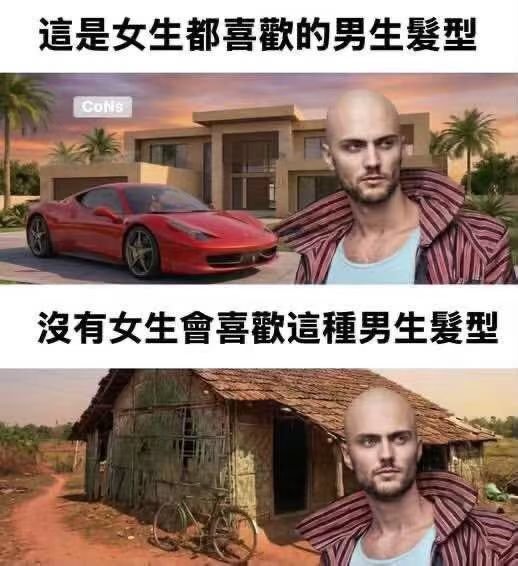 同款光头，两种人生，发型只是表象，背景才是底牌！ 