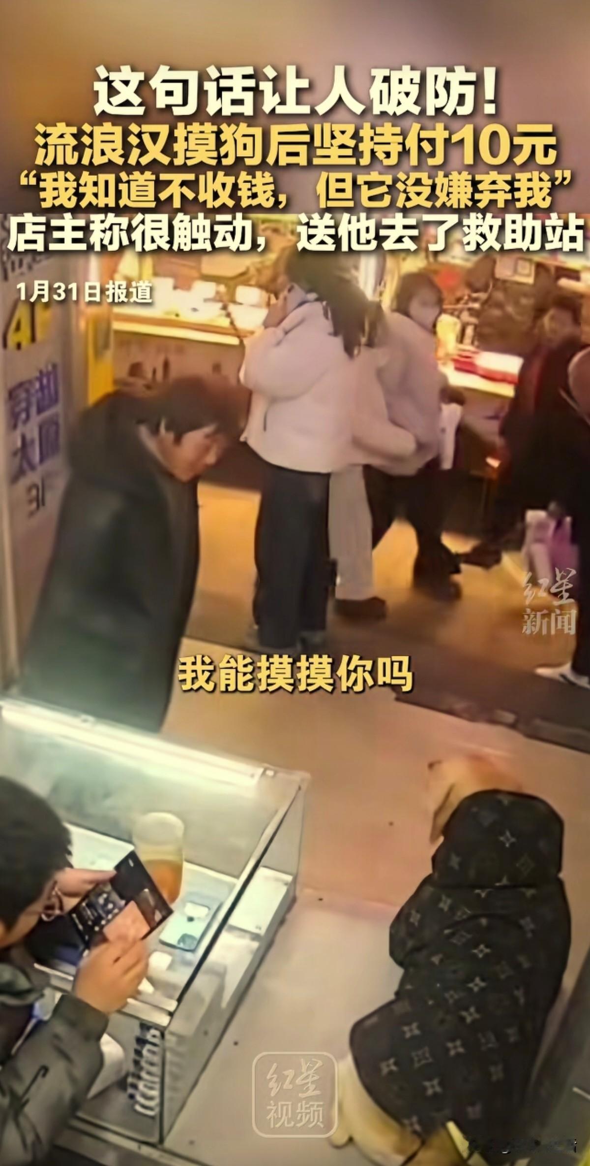 山西太原，一位衣衫褴褛的大哥，站在一家维修手机店旁，小心翼翼询问店家的狗狗能不能