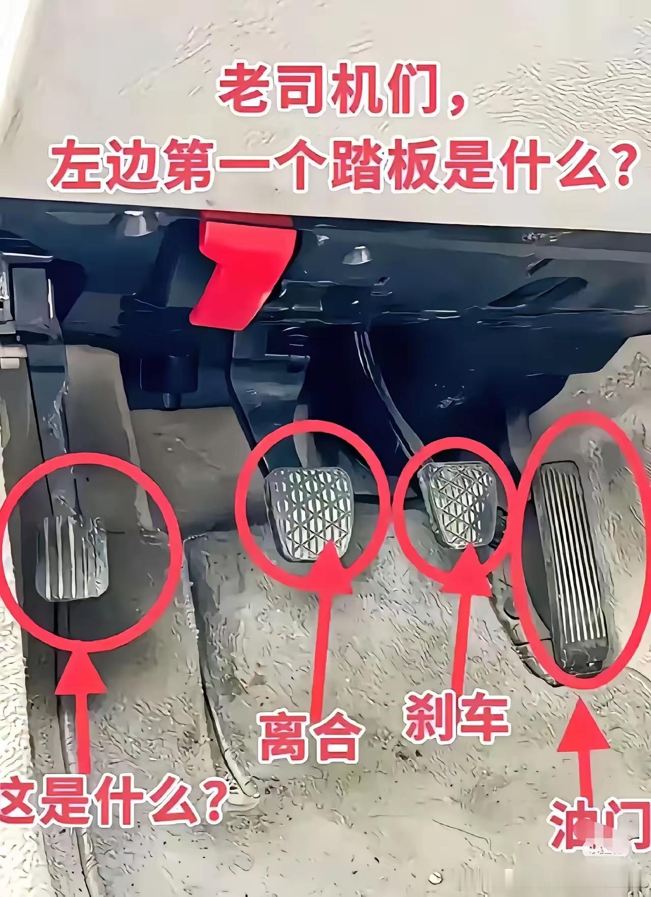 很多人应该都不知道左边这个踏板是什么吧？ 