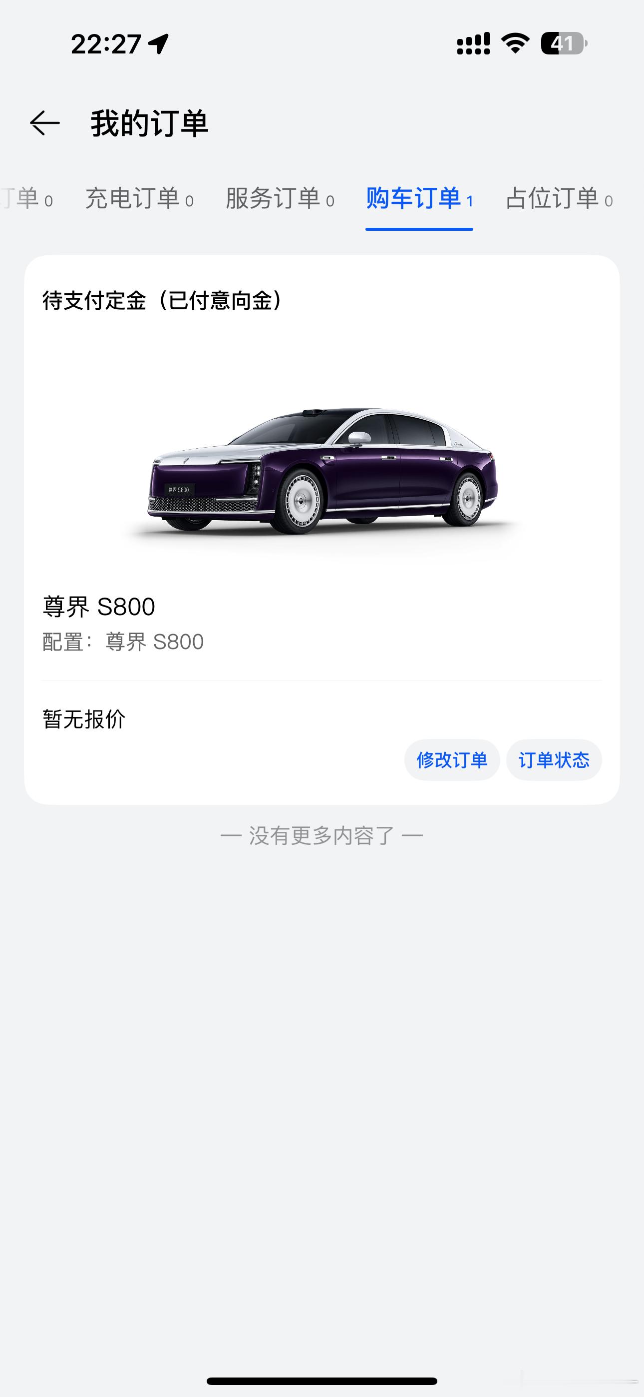 看见大家都在发尊界S800了，我想买一个，可是卡里只有区区4万多了[苦涩]距离发