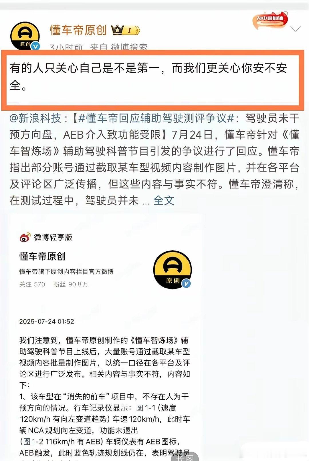 懂车帝：有的人只关心自己是不是第一，而我们更关心你安不安全。[doge][dog