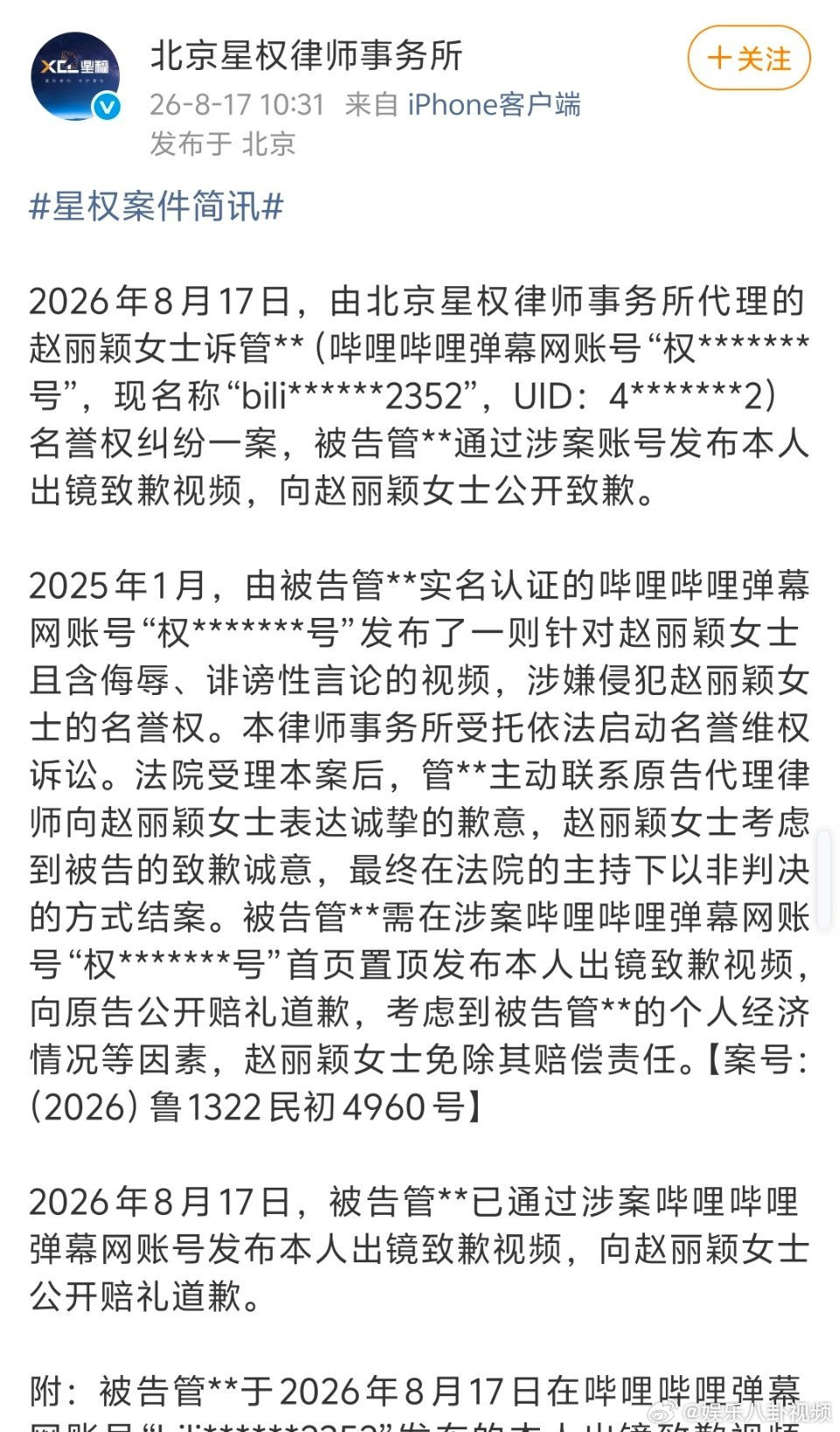 赵丽颖维权免除对方赔偿赵丽颖考虑到黑粉家庭情况免除赔偿了赵丽颖心软的神
