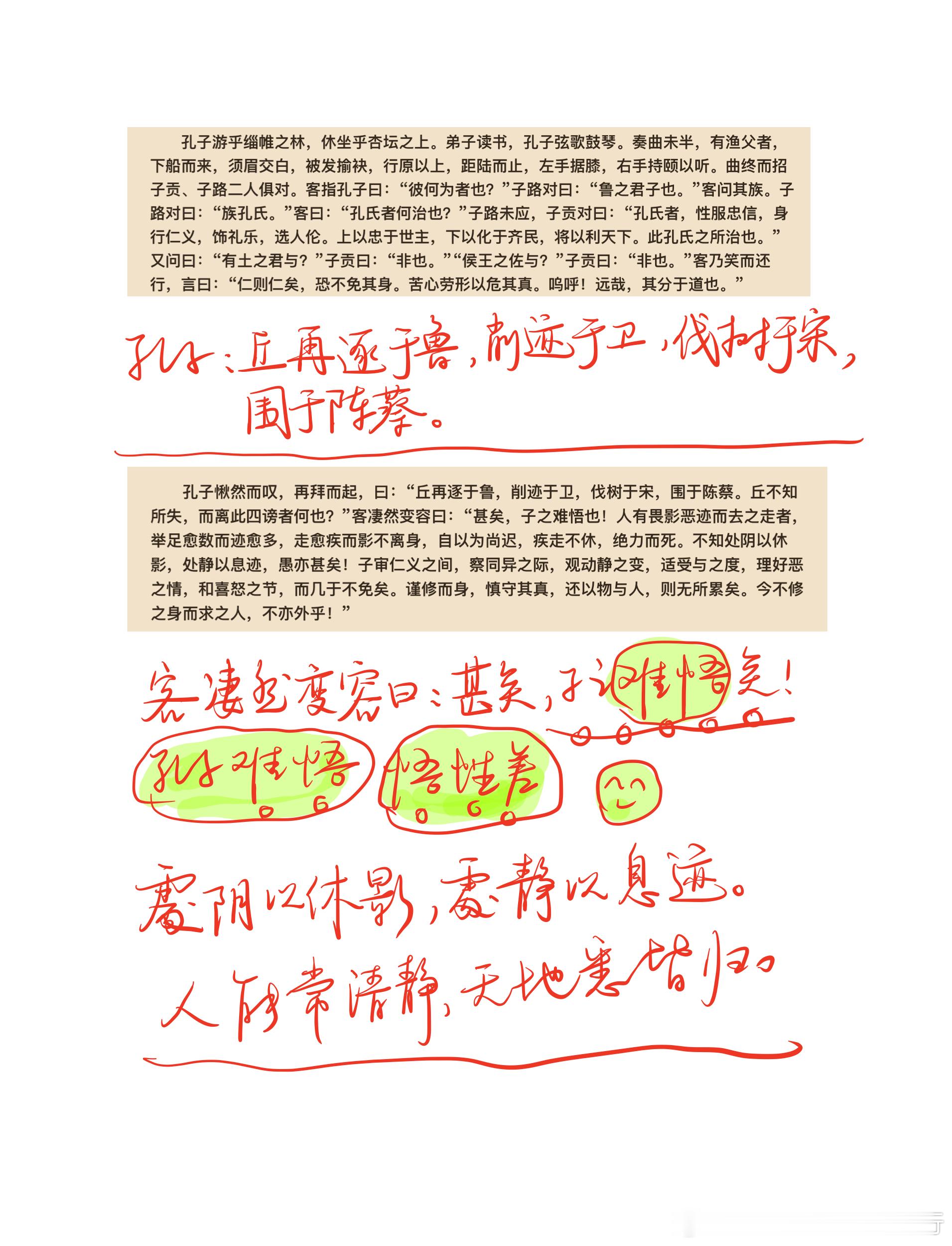 真者，精诚之至也。 