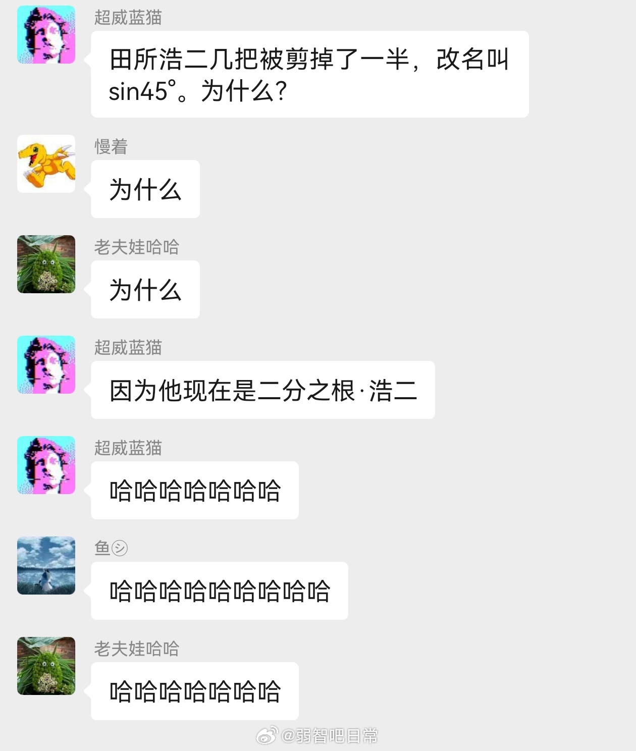 有时候非常无语的时候真的会笑出声。弱智吧日常