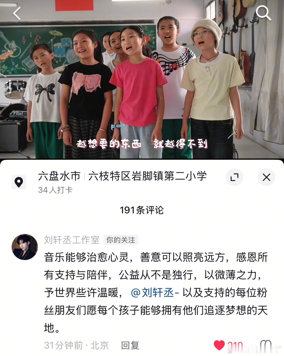 刘轩丞用公益说520 当公益与音乐相遇，便奏响了一曲温暖而有力量的时代乐章。音乐