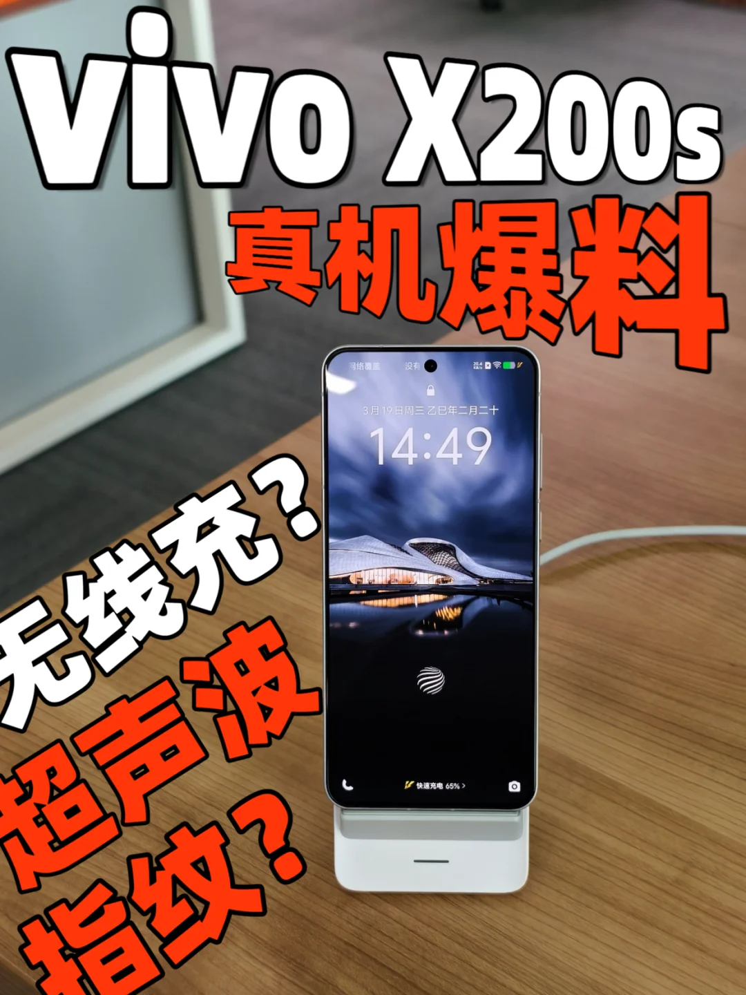 vivo X200s真机曝料❗️会加价吗？