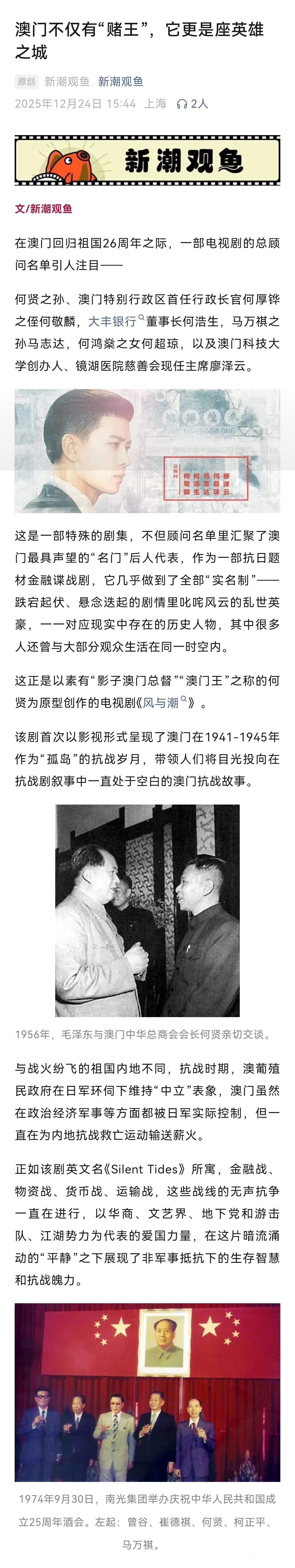 【澳门不仅有“赌王”，它更是座英雄之城】风与潮是实名制的澳门抗战故事由等主演的电