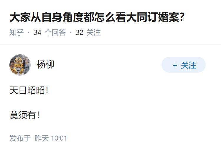 大家从自身角度都怎么看大同订婚案？