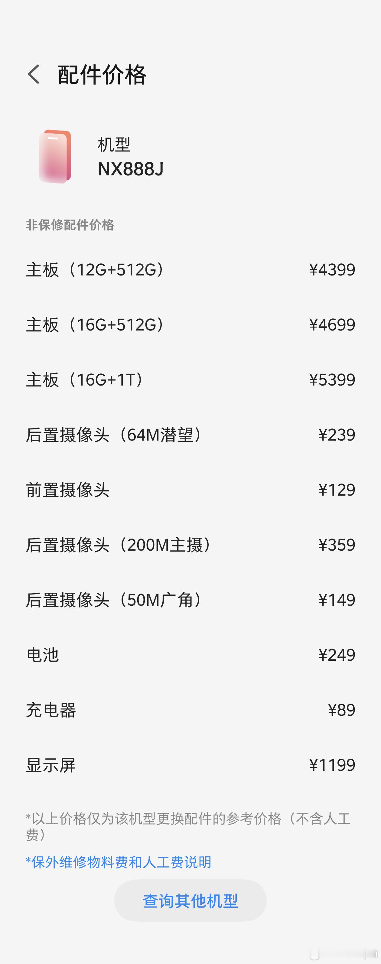 豆包手机二代硬件维修价格努比亚NaviX数码闲聊站[超话] ​​​