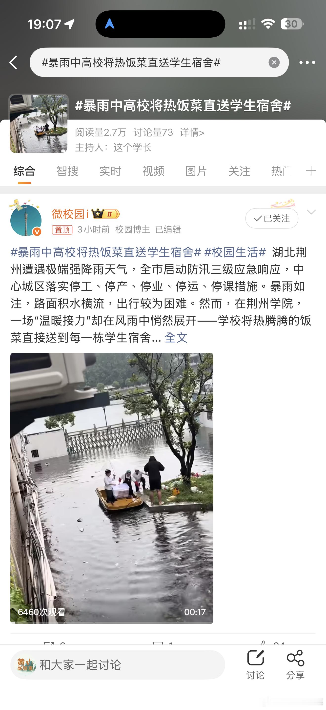 暴雨中高校将热饭菜直送学生宿舍暴雨中高校将热饭菜直送学生宿舍 