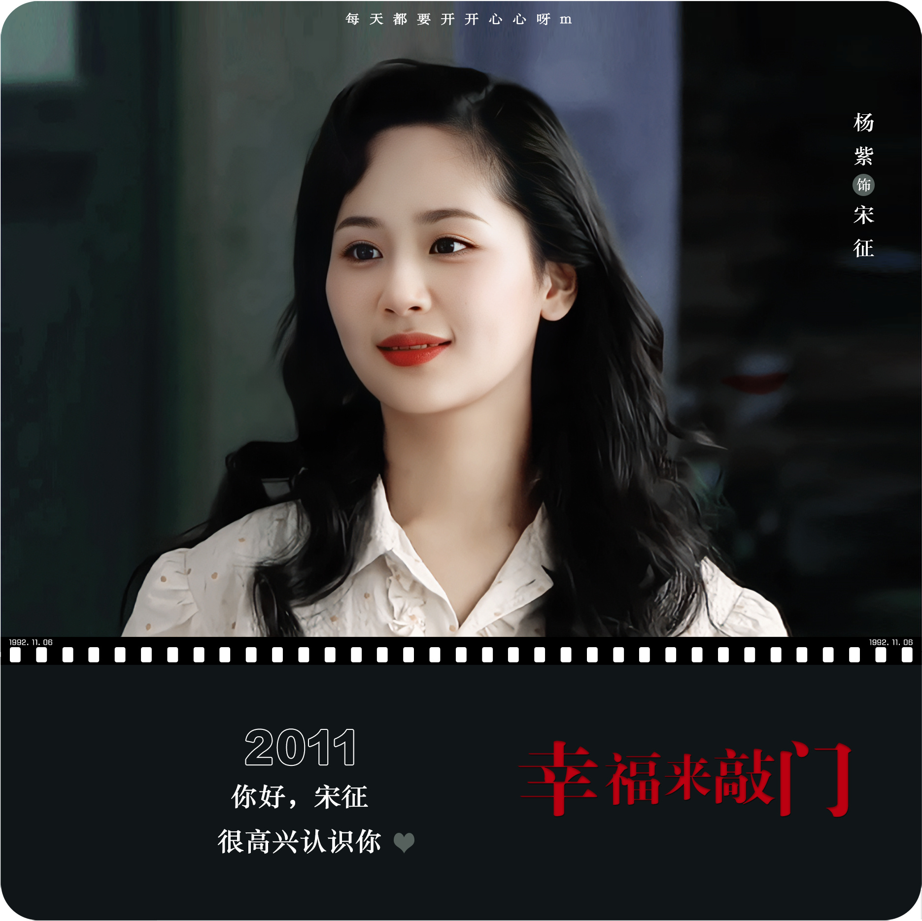 杨紫写给杨紫的情书杨紫1106生日快乐惊艳于陆雪琪的回眸，欣喜于白夭夭的出水，至