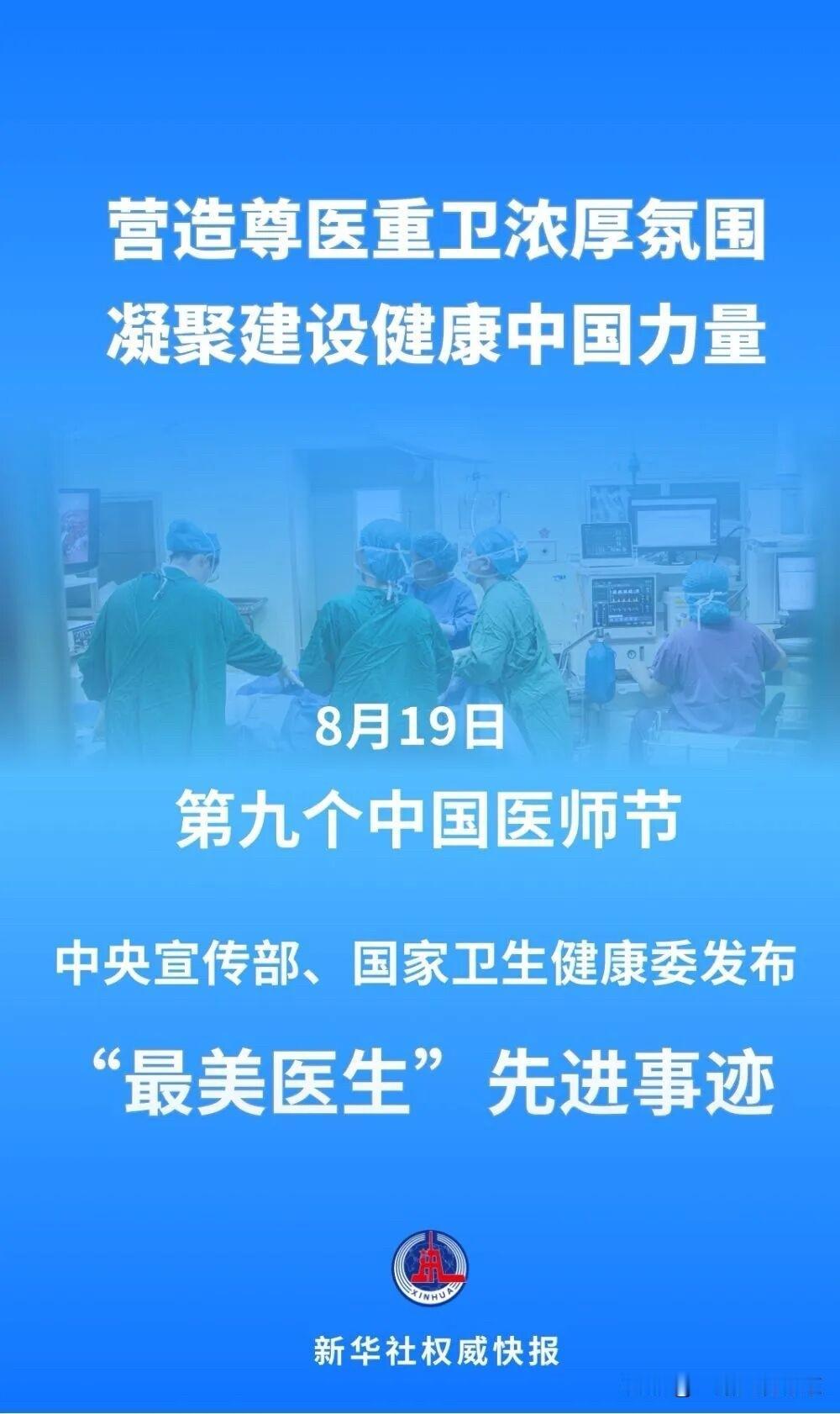 2026年“最美医生”出炉
王秋‌：四川大学华西第二医院康复医学科主任。他派驻担